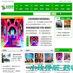 旅游景点线路大全