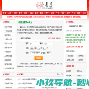 免费算命,生辰八字算命,周易占卜,姓名测试打分