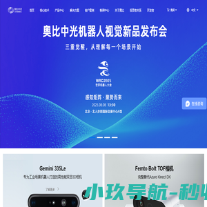 奥比中光