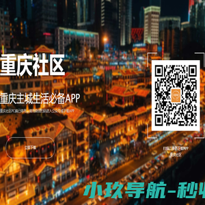 重庆社区