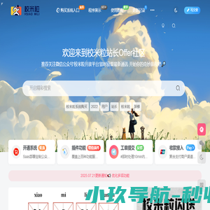 校米粒外卖跑腿系统Offer门户·校米粒论坛