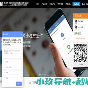 腾讯企业邮箱