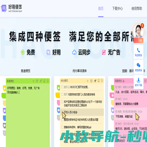 好用便签