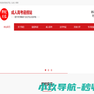 临沂成人高考网