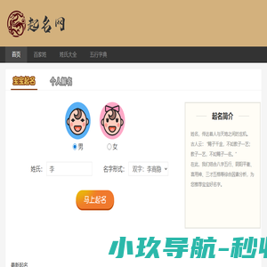 速吉起名网