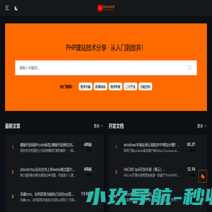 PHP建站技术分享