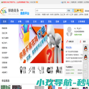 驿路商务