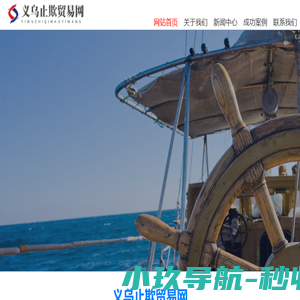 义乌止欺贸易网