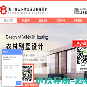 浙江喜天下建筑设计有限公司