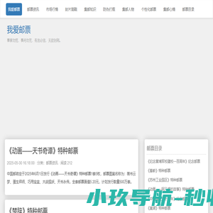 邮票收藏