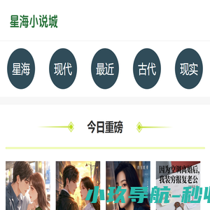 星海小说城