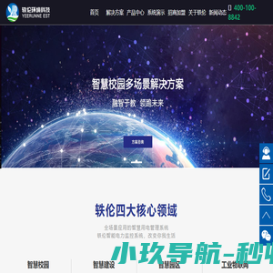 智慧教室