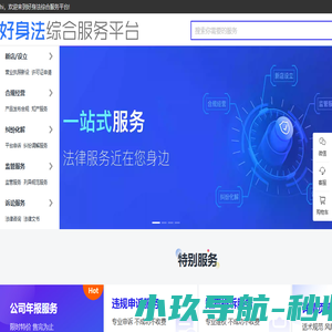 好身法综合服务平台