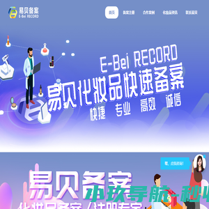 化妆品备案
