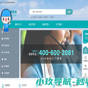快易家修