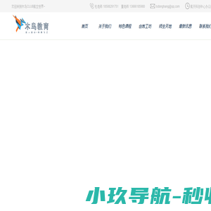 木鸟教育