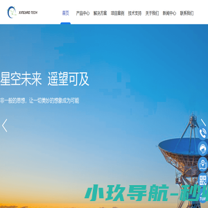 星遥科技