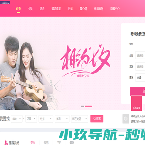 同城交友恋爱相亲网站