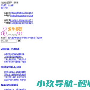 爱孕婴网