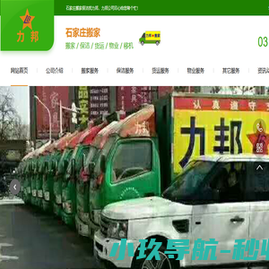 石家庄搬家