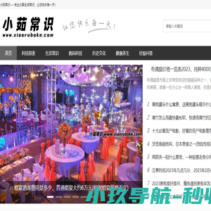 小茹常识