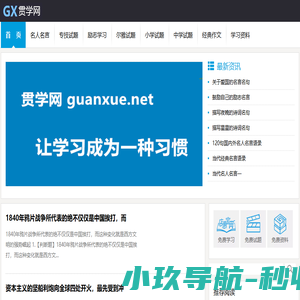 贯学网