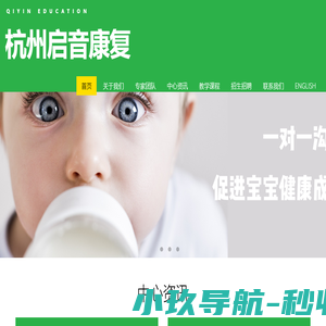 杭州市启音儿童康复中心