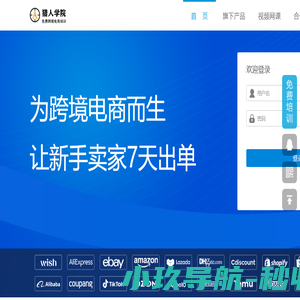 国内领先亚马逊免费培训平台