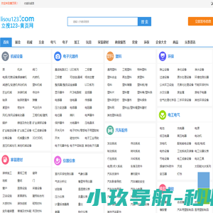 企业黄页