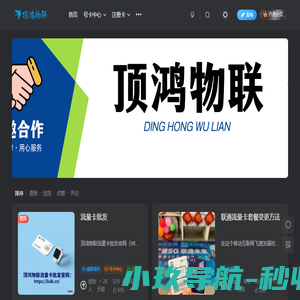 顶鸿物联