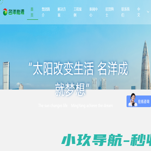 名洋能源