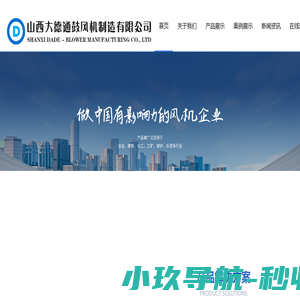 山西大德通鼓风机制造有限公司