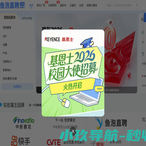 鱼泡直聘校招(原海投网)
