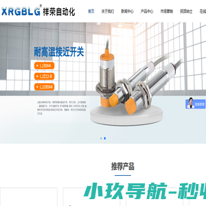 乐清市祥荣自动化有限公司
