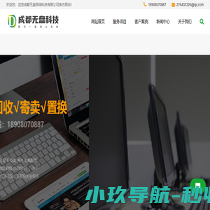 成都无盘网络科技公司189