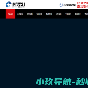 工业模型制作