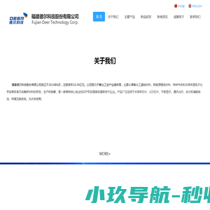 福建德尔科技股份有限公司