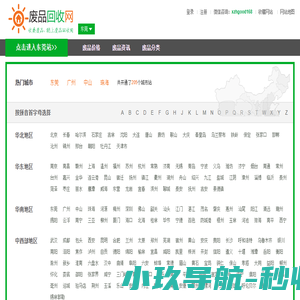 废品网