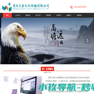重庆天泰文化传播有限公司【官网】