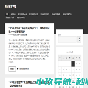 新加坡留学网