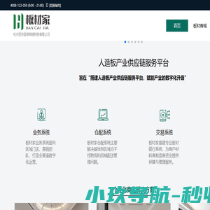 板材家