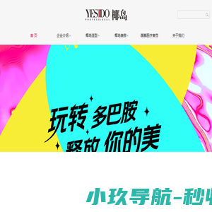YESIDO武汉美丽椰岛美容美发【官网】,国内知名美容美发造型连锁品牌直营企业