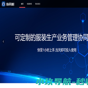 协同树SaaS软件