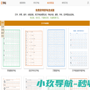 E字帖