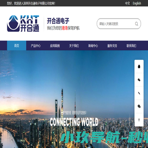 深圳市开合通电子有限公司