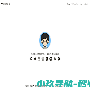 进击的小飞