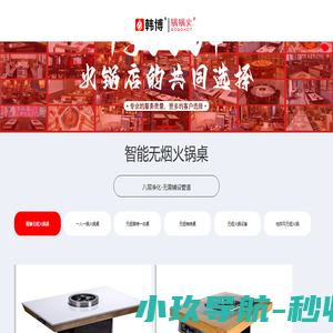 火锅桌