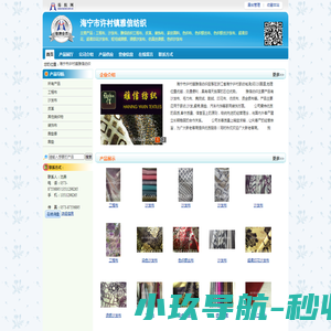 海宁市许村镇雅信纺织