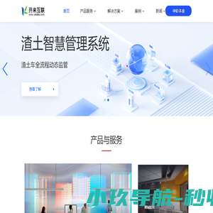 智慧园区系统