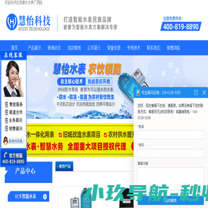 IC卡智能水表